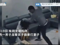 家暴视频,视频记录下的残酷现实